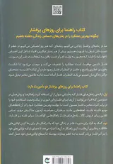 کتاب راهنما برای روزهای پرفشار